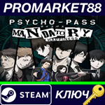 *PSYCHO-PASS: Mandatory Happiness Steam КЛЮЧ *GLOBAL