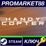 * HandyCopter Steam КЛЮЧ * GLOBAL