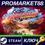 * Pressure Overdrive Steam КЛЮЧ * GLOBAL