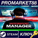 * Motorsport Manager - Endurance Series DLC Steam КЛЮЧ