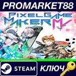 * Pixel Game Maker MV Steam КЛЮЧ * GLOBAL