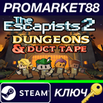 * The Escapists 2 - Dungeons and Duct Tape DLC Steam КЛ