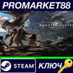 * Monster Hunter: World Steam КЛЮЧ * GLOBAL