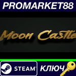 * Moon Castle Steam КЛЮЧ * GLOBAL