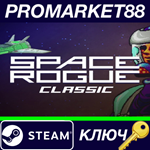 * Space Rogue Classic Steam КЛЮЧ * GLOBAL