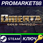 * Omerta - City of Gangsters Gold Edition RU Activated