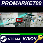 * Zero G Arena Steam КЛЮЧ * GLOBAL