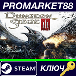 * Dungeon Siege III EU Steam КЛЮЧ * ЕВРОПА