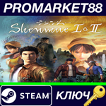 *Shenmue I & II RU Activated Steam КЛЮЧ *RU+CIS