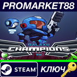 * Galaxy Champions TV Steam КЛЮЧ * GLOBAL