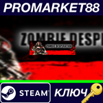 * Zombie Desperation Steam КЛЮЧ * GLOBAL