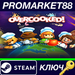 * Overcooked RoW Steam КЛЮЧ * ЕВРОПА