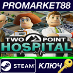 *Two Point Hospital NA/Oceania/Africa Steam КЛЮЧ *США