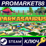 * Parkasaurus Steam КЛЮЧ * GLOBAL