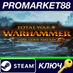 * Total War: Warhammer - Dark Gods Edition EU Steam КЛЮ