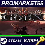 *Dungeons 3 - Clash of Gods DLC Steam КЛЮЧ *GLOBAL