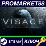 * Visage Steam КЛЮЧ * GLOBAL