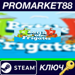 * Battle of Frigates Steam КЛЮЧ * GLOBAL