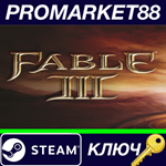 * Fable III EU Steam КЛЮЧ * ЕВРОПА