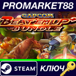 *Capcom Beat ´Em Up Bundle Steam КЛЮЧ *GLOBAL