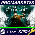 * Call of Cthulhu Steam КЛЮЧ * GLOBAL