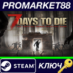 * 7 Days to Die EU Steam КЛЮЧ * ЕВРОПА