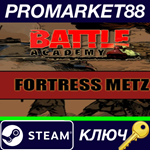 *Battle Academy - Fortress Metz DLC Steam КЛЮЧ *GLOBAL