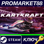 * KartKraft Steam КЛЮЧ * GLOBAL