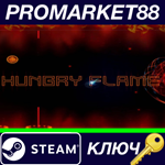 * Hungry Flame Steam КЛЮЧ * GLOBAL