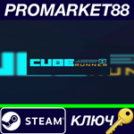 * Cube Runner Steam КЛЮЧ * GLOBAL