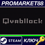 * Qvabllock Steam КЛЮЧ * GLOBAL