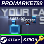 * Your Car Shooter Steam КЛЮЧ * GLOBAL