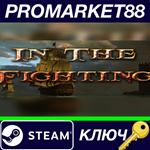 * In The Fighting Steam КЛЮЧ * GLOBAL