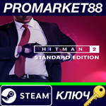 * HITMAN 2 Steam КЛЮЧ * GLOBAL