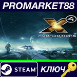 * X4: Foundations Steam КЛЮЧ * GLOBAL