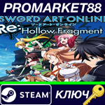 *Sword Art Online Re: Hollow Fragment Steam КЛЮЧ *ЕВРО