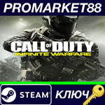 *Call of Duty: Infinite Warfare US Steam КЛЮЧ *США