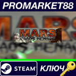 * Mars: Chaos Menace Steam КЛЮЧ * GLOBAL