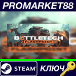 *BATTLETECH - Flashpoint DLC Steam КЛЮЧ *GLOBAL