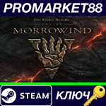 * The Elder Scrolls III Morrowind GOTY RU Steam КЛЮЧ