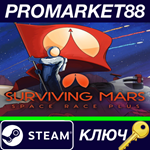 *Surviving Mars - Space Race Plus DLC Steam КЛЮЧ *GLOB