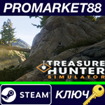 *Treasure Hunter Simulator Steam КЛЮЧ *GLOBAL