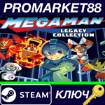 *Mega Man Legacy Collection NA + USA Steam КЛЮЧ *США