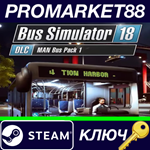 * Bus Simulator 18 - MAN Bus Pack 1 DLC Steam КЛЮЧ