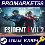 *RESIDENT EVIL 2 / BIOHAZARD RE:2 Steam КЛЮЧ *ЕВРОПА