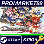 * Disgaea 5 Complete: Digital Dood Edition Steam КЛЮЧ