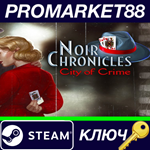 *Noir Chronicles: City of Crime Steam КЛЮЧ *GLOBAL