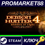 *Demon Hunter 4: Riddles of Light Steam КЛЮЧ *GLOBAL