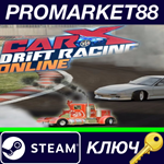 * CarX Drift Racing Online Steam КЛЮЧ * GLOBAL