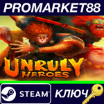 * Unruly Heroes Steam КЛЮЧ * GLOBAL